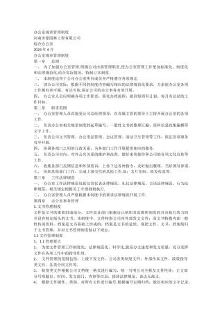 中小企业办公室规章制度