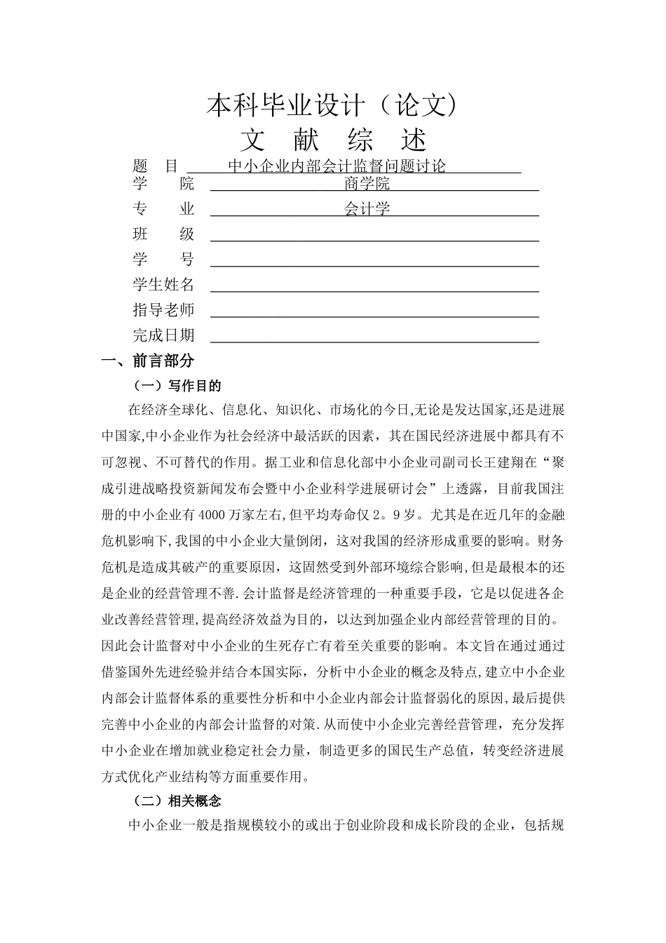 中小企业内部会计监督问题研究_第1页