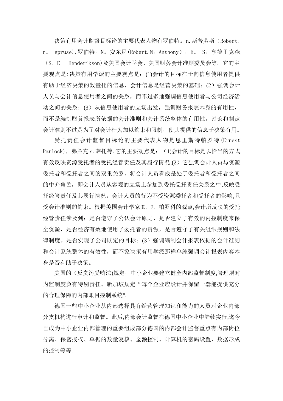 中小企业内部会计监督问题研究_第3页