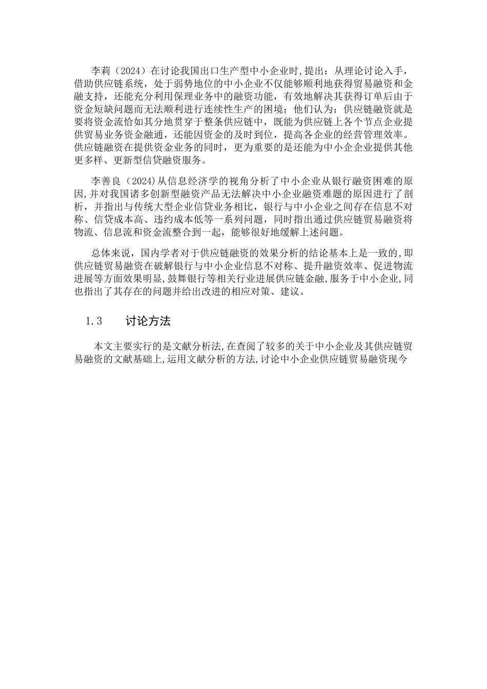 中小企业及其供应链贸易融资问题_第2页