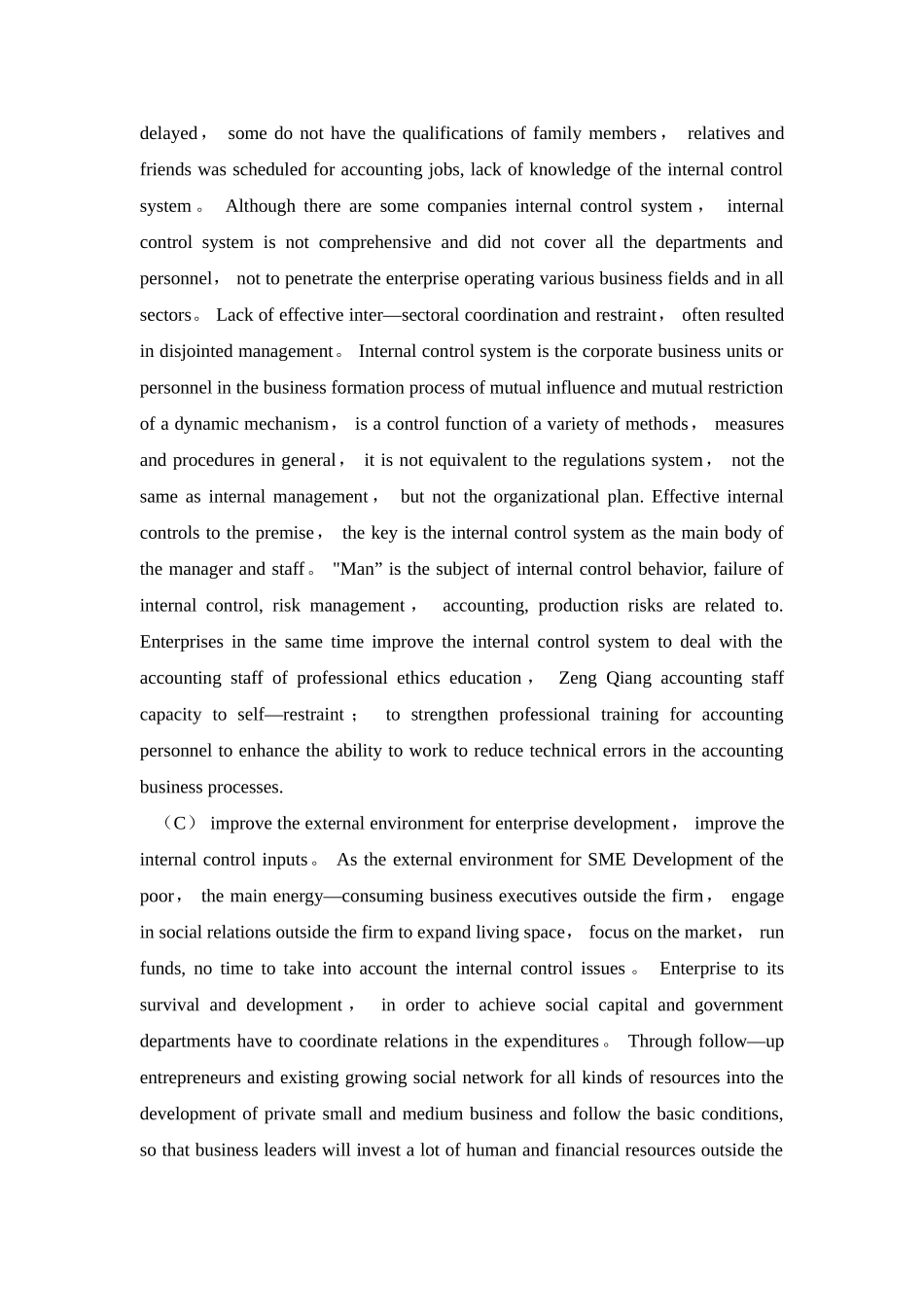 中小企业内部控制-外文参考文献_第2页