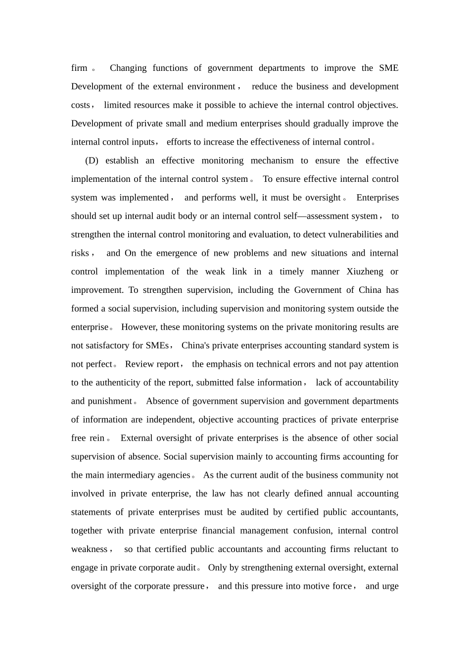 中小企业内部控制-外文参考文献_第3页