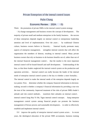 中小企业内部控制-外文参考文献
