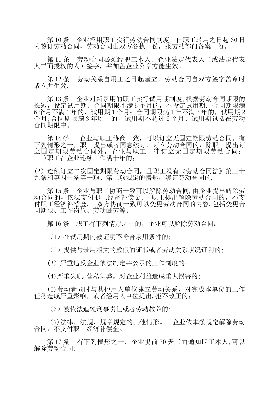 中小企业劳动管理规章制度参考_第2页