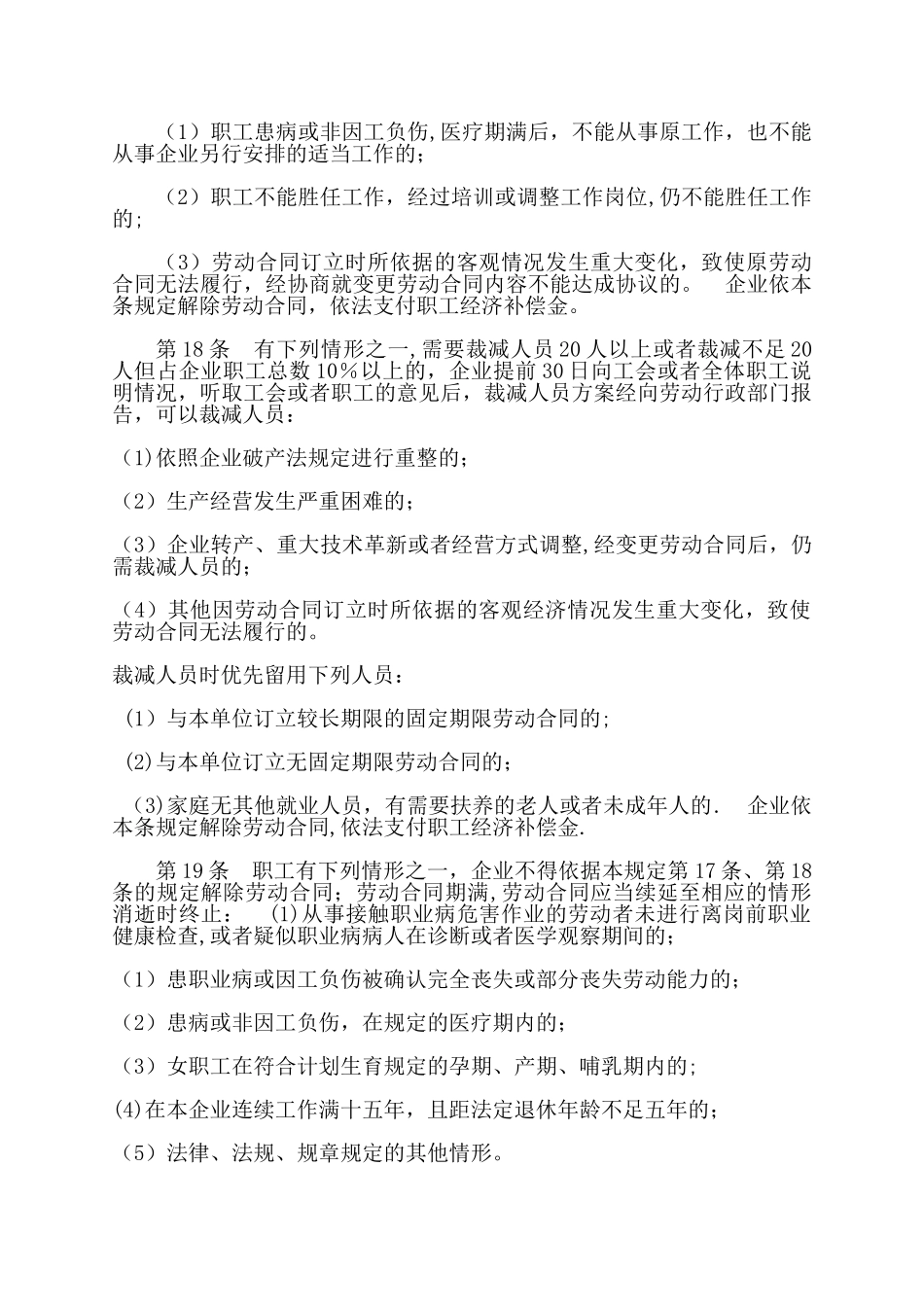 中小企业劳动管理规章制度参考_第3页