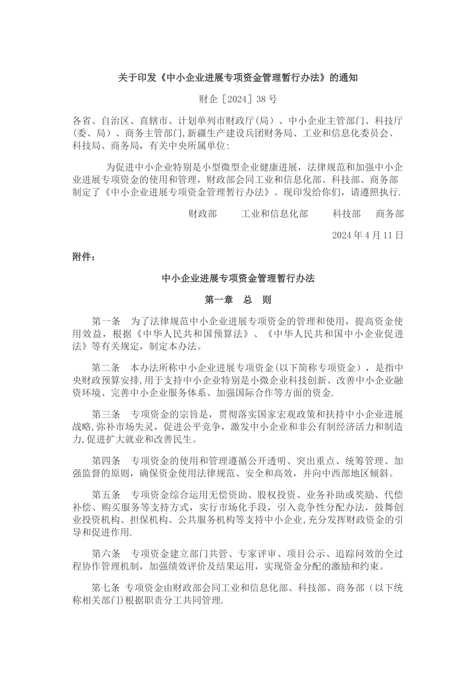 中小企业发展专项资金管理暂行办法.精讲_第1页