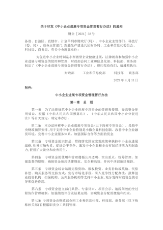 中小企业发展专项资金管理暂行办法.精讲