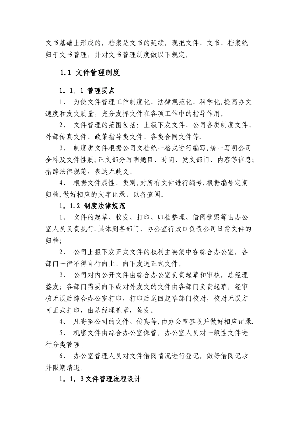 中小企业办公室规章制度_第3页