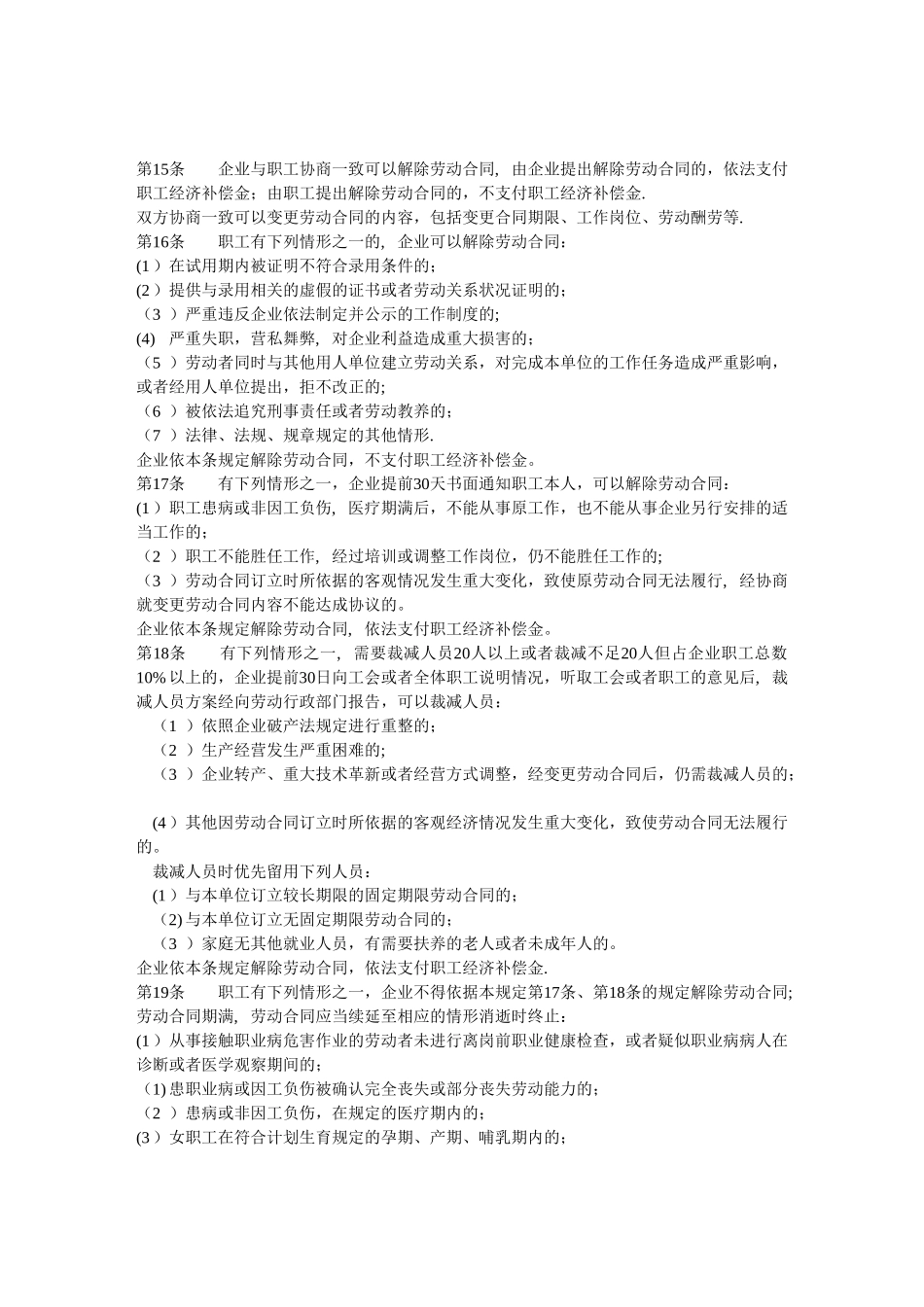 中小企业劳动管理规章制度参考样本_第2页