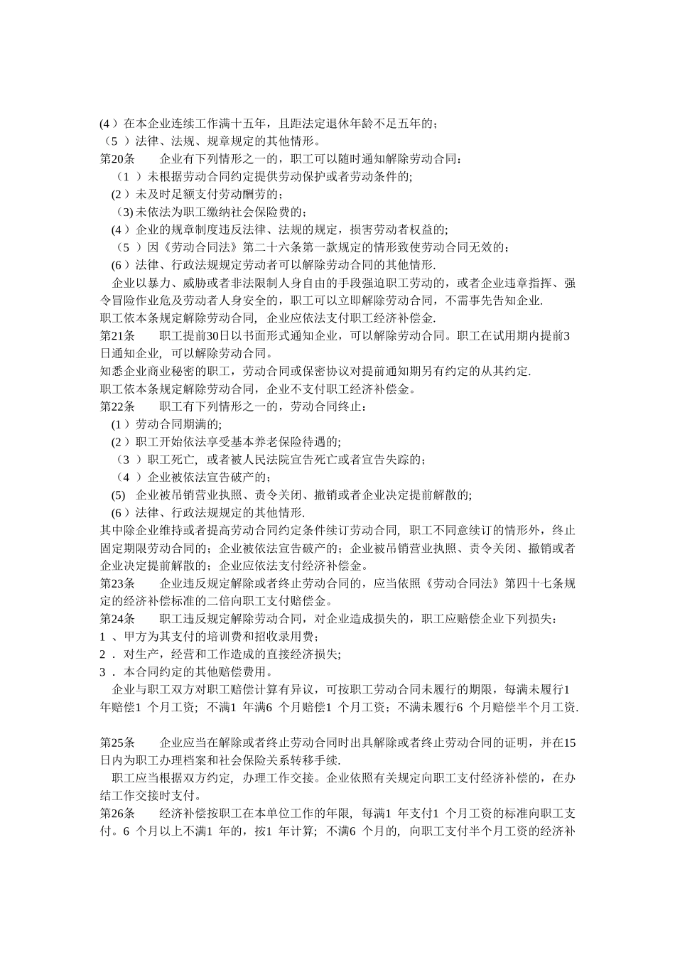 中小企业劳动管理规章制度参考样本_第3页