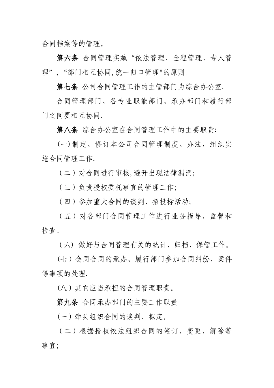 中小企业合同管理办法_第2页