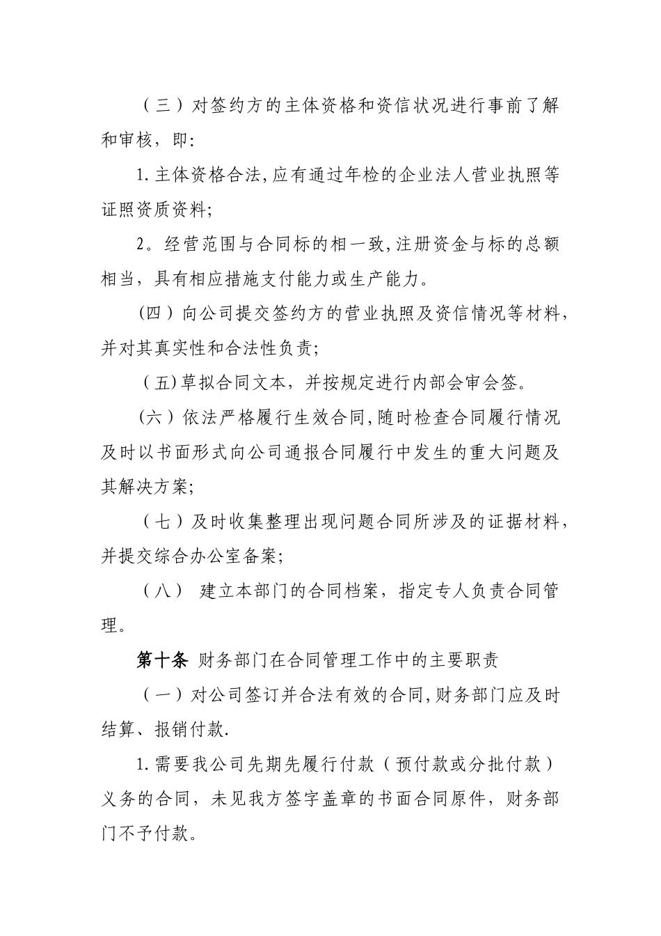 中小企业合同管理办法_第3页