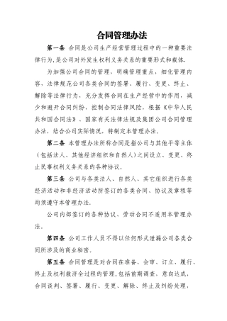 中小企业合同管理办法