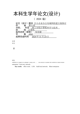 中小企业办公局域网组建方案探讨