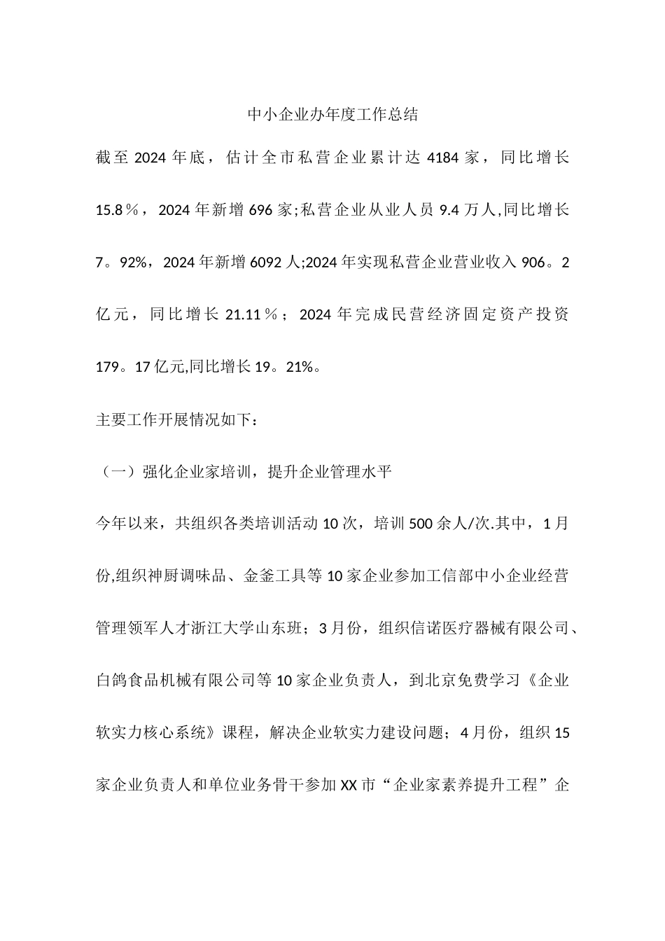 中小企业办年度工作总结_第1页