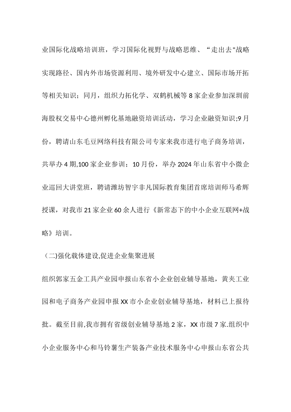 中小企业办年度工作总结_第2页