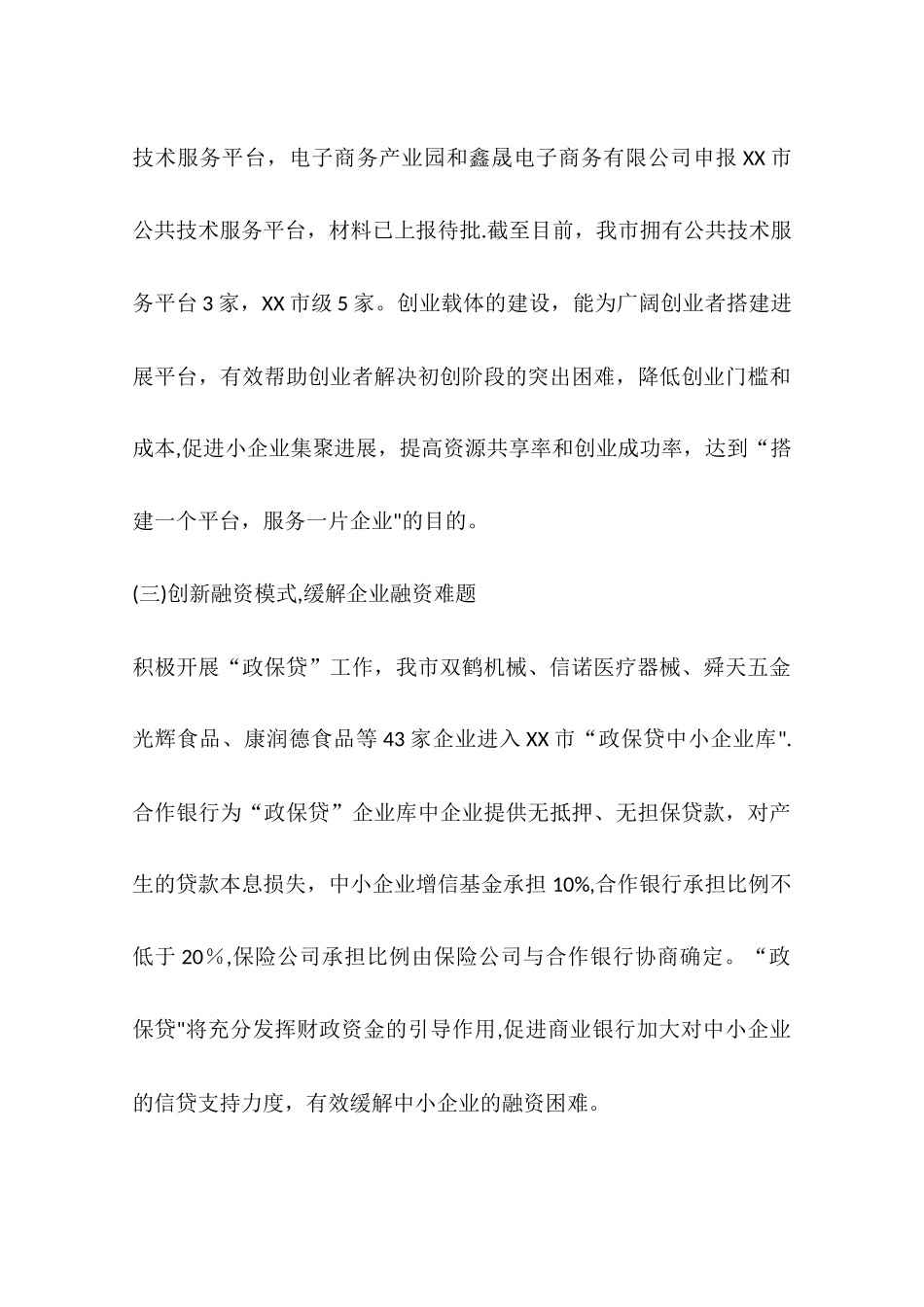 中小企业办年度工作总结_第3页