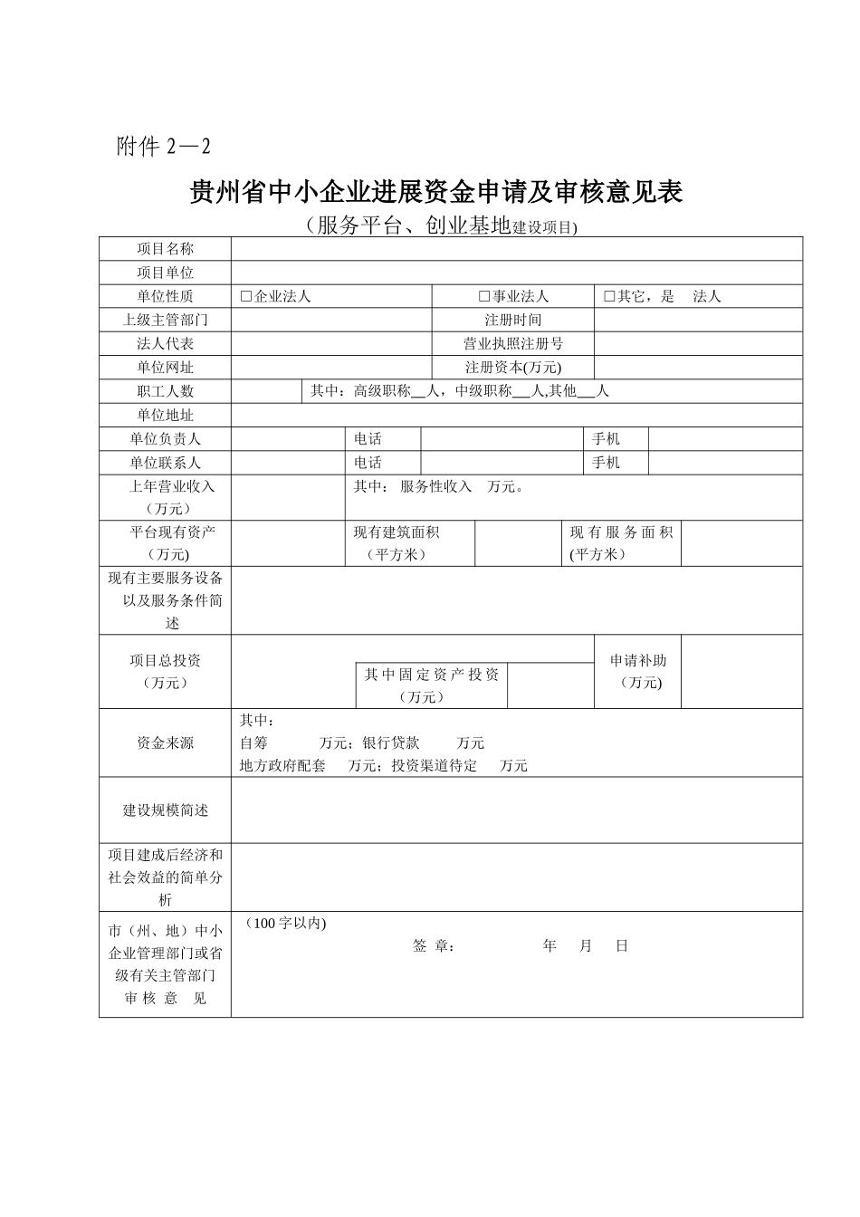 中小企业发展专项可行性研究报告要求_第3页