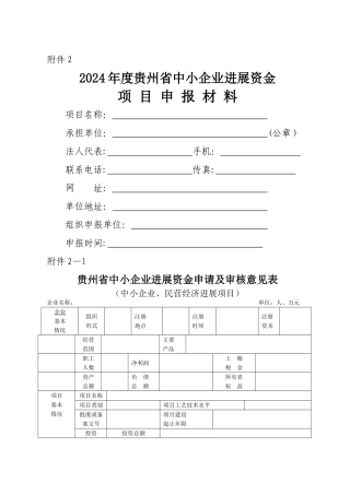 中小企业发展专项可行性研究报告要求