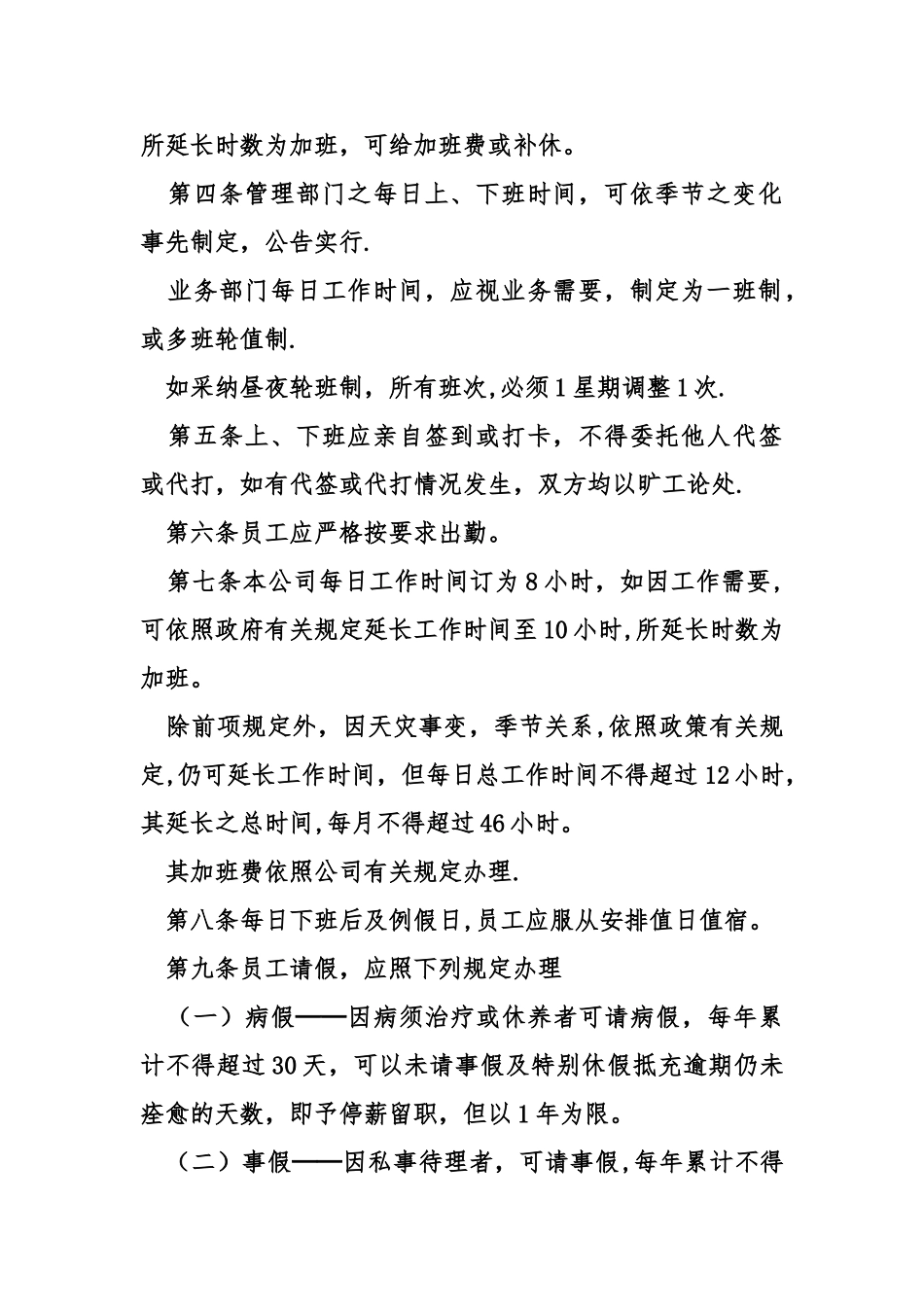 中小企业员工守则_第2页