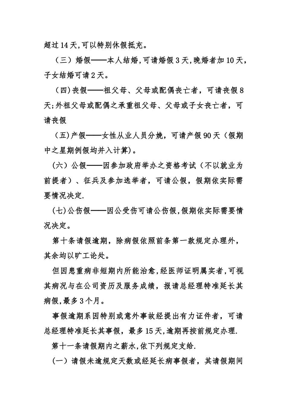 中小企业员工守则_第3页