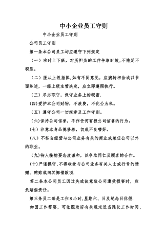 中小企业员工守则