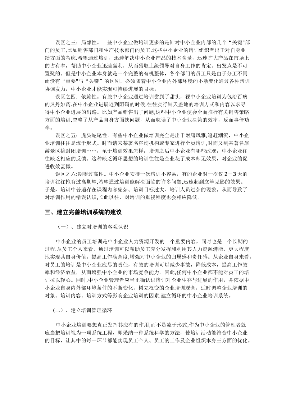 中小企业员工培训的常见误区和建议_第3页