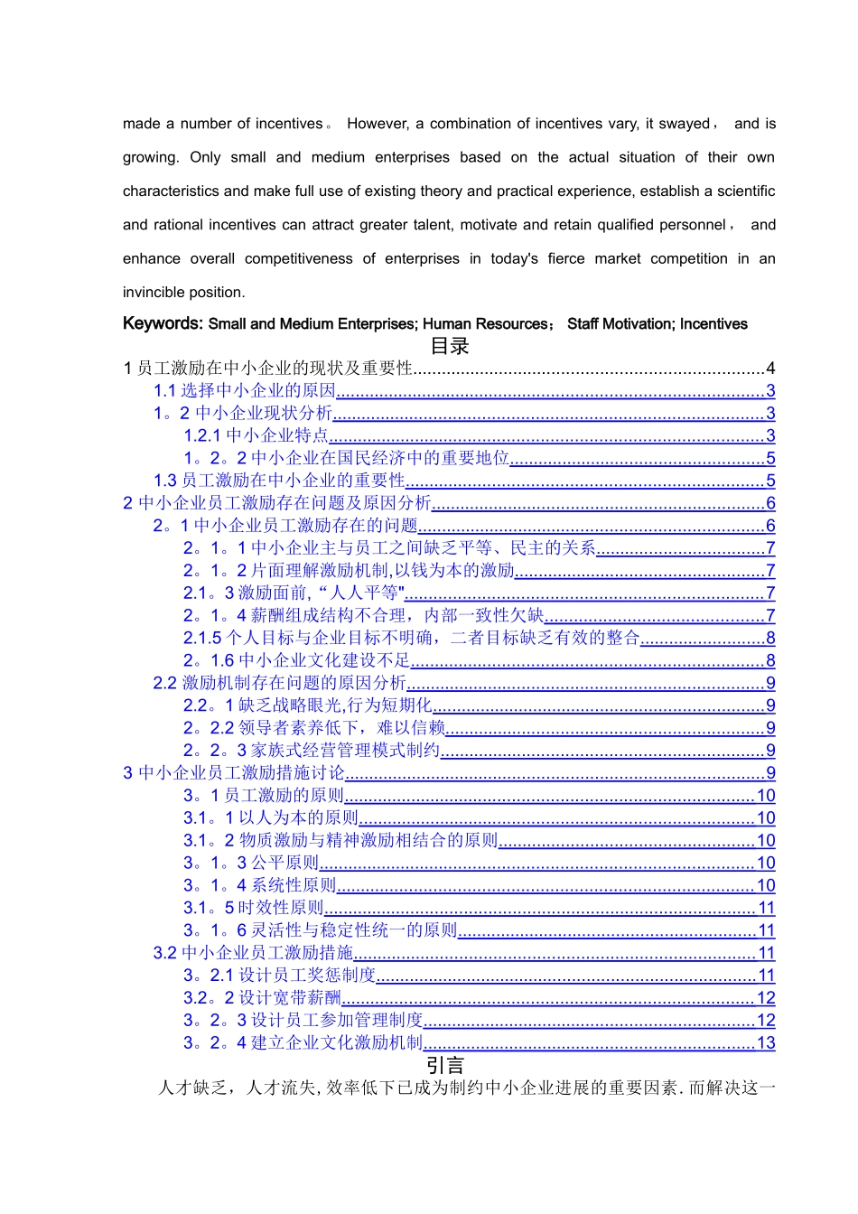 中小企业员工激励探讨_第2页