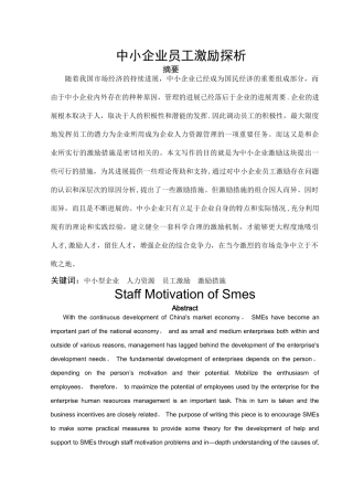 中小企业员工激励探讨