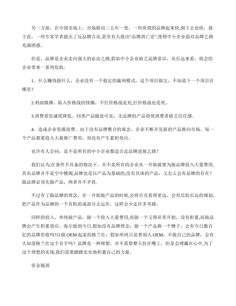 中小企业如何做强专业优势打造核心竞争力._第2页