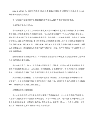 中小企业如何做强专业优势打造核心竞争力.