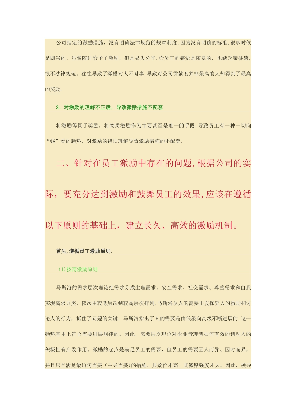 中小企业员工激励机制研究_第2页