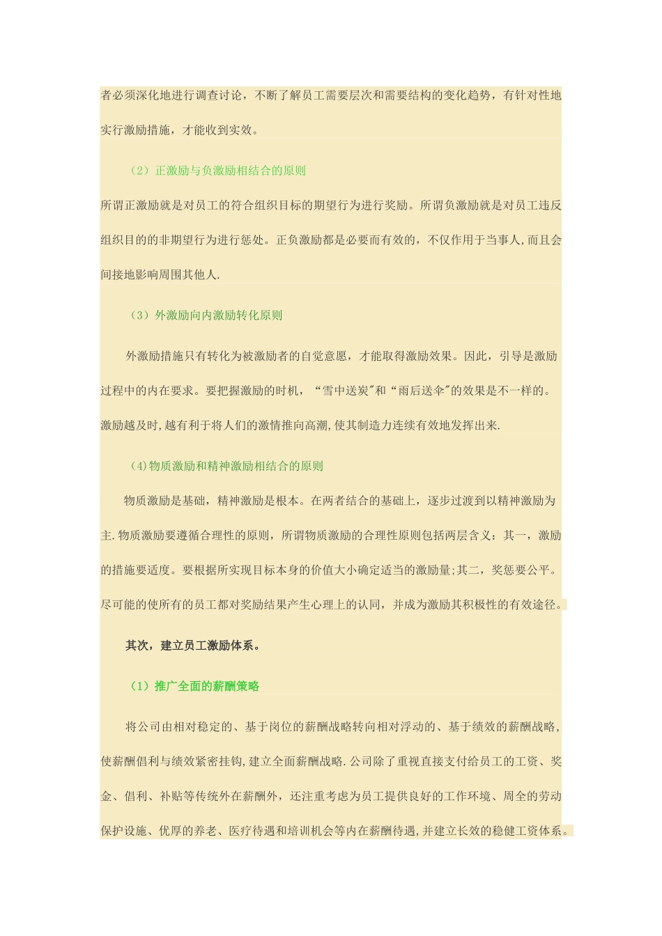 中小企业员工激励机制研究_第3页