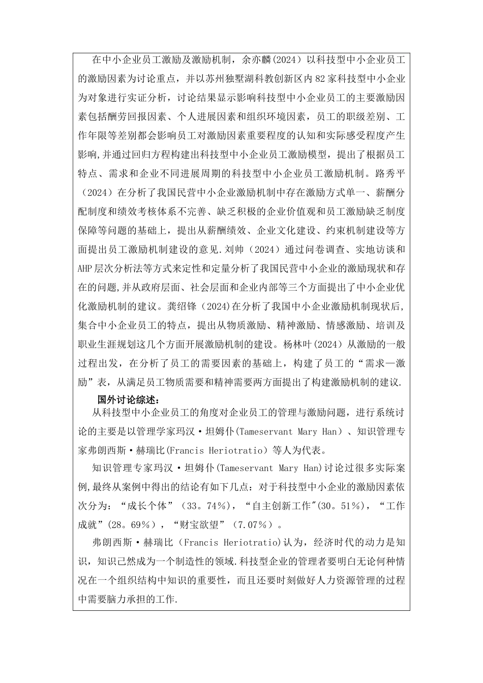 中小企业员工激励问题与对策研究_第2页