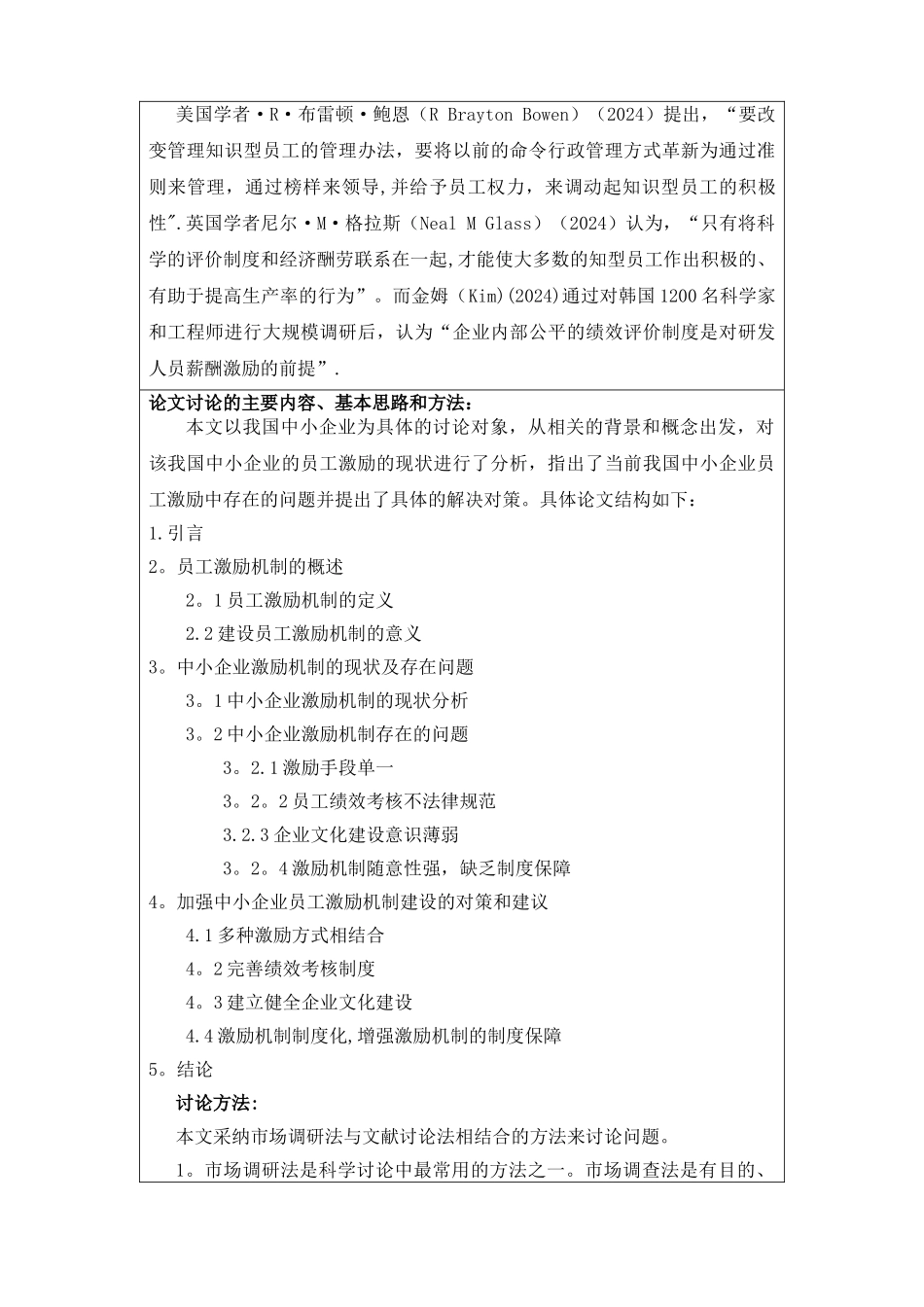 中小企业员工激励问题与对策研究_第3页