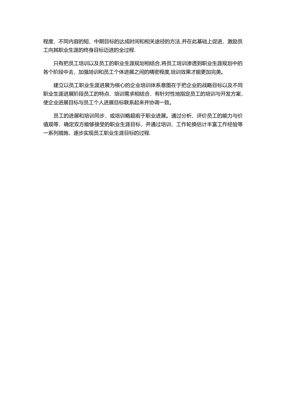 中小企业员工培训体系有什么作用_第2页