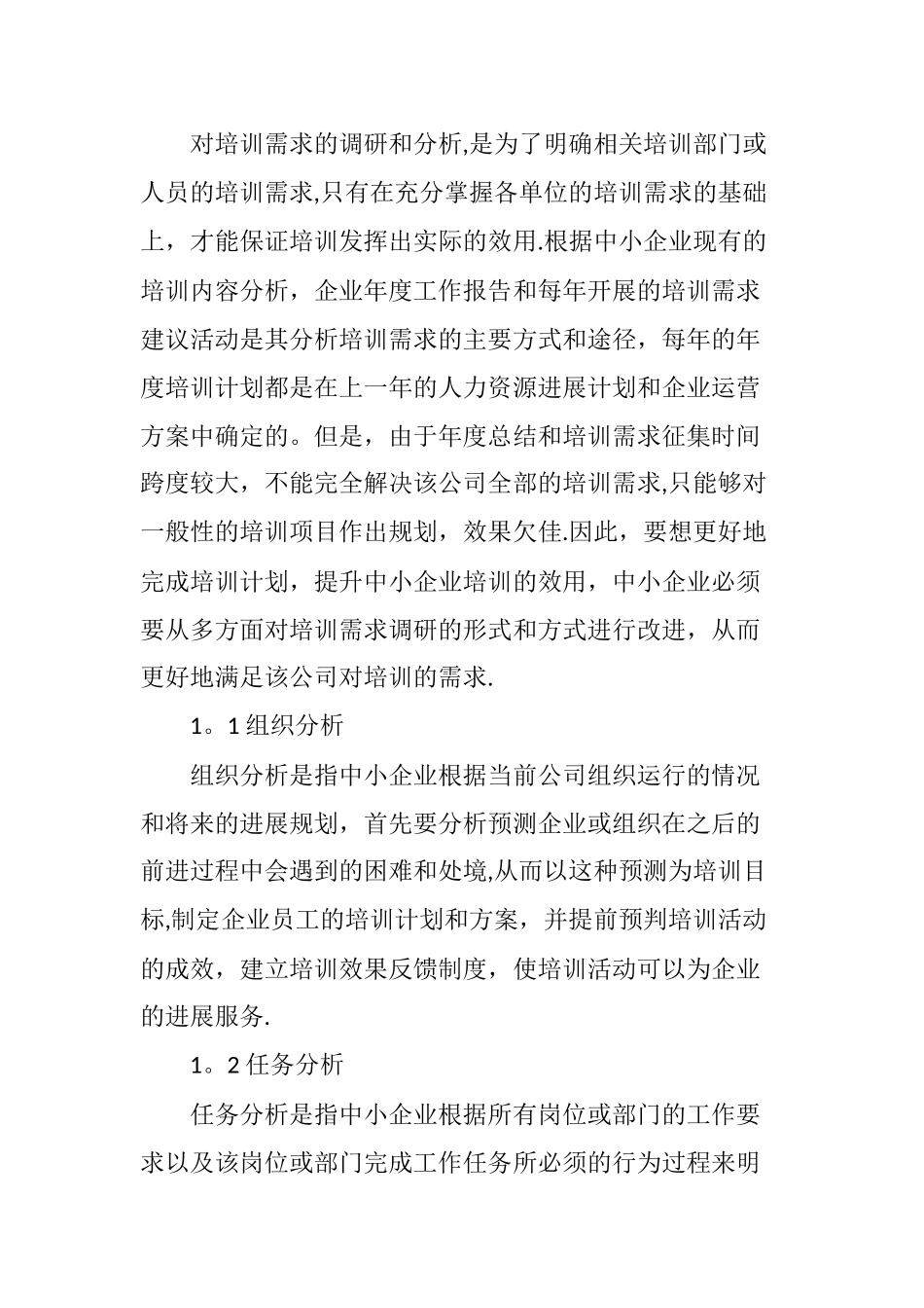 中小企业员工培训体系浅析_第2页