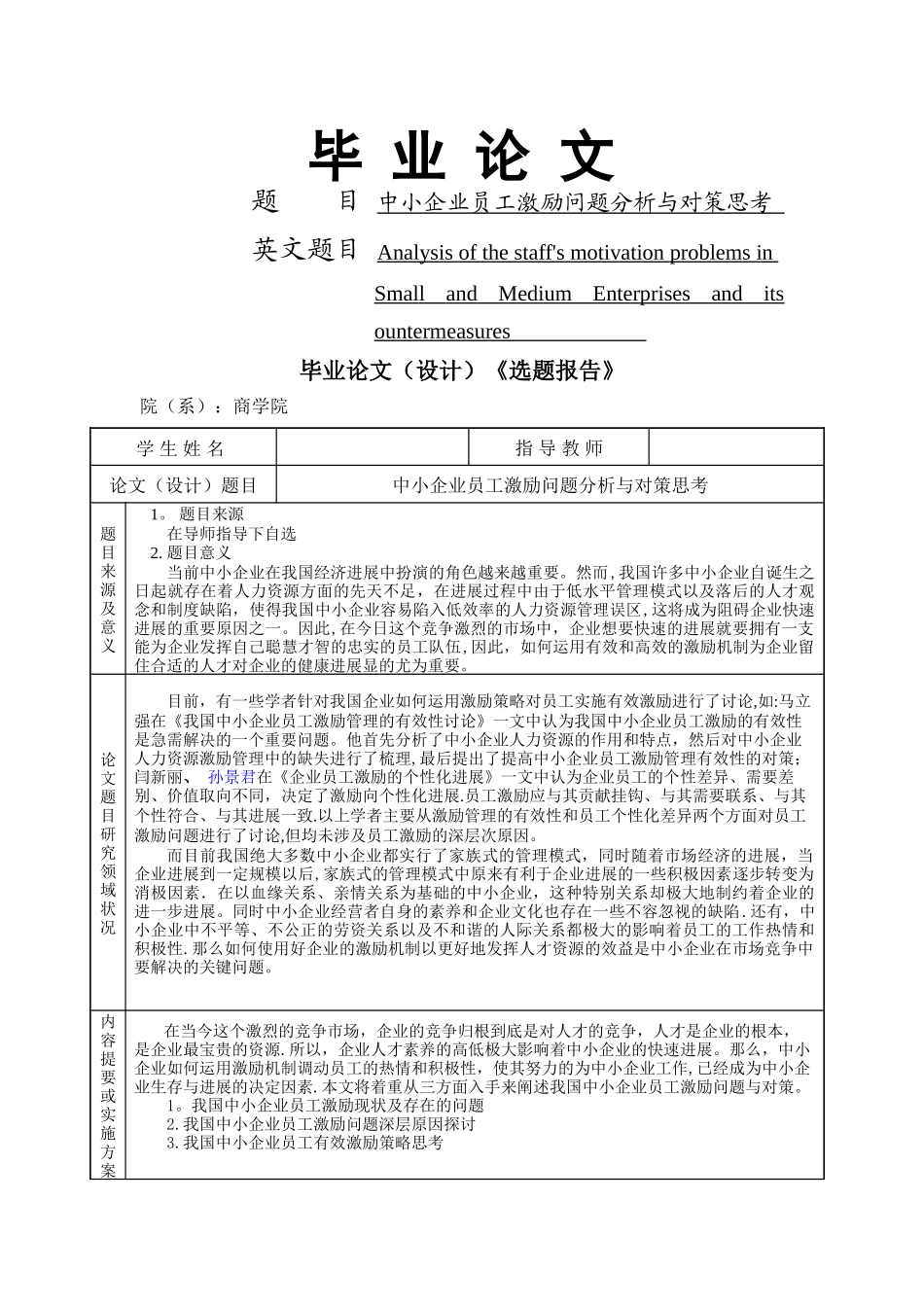 中小企业员工激励问题分析与对策思考_第1页