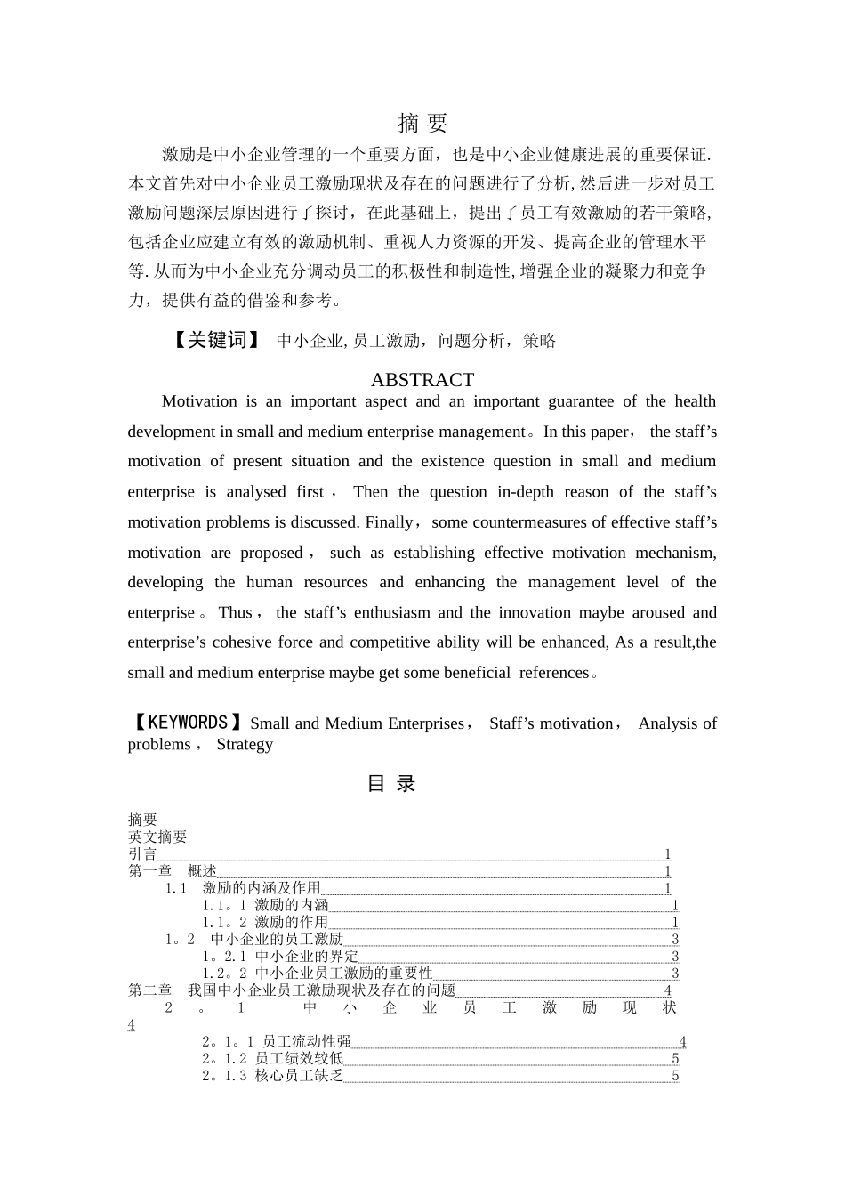 中小企业员工激励问题分析与对策思考_第3页
