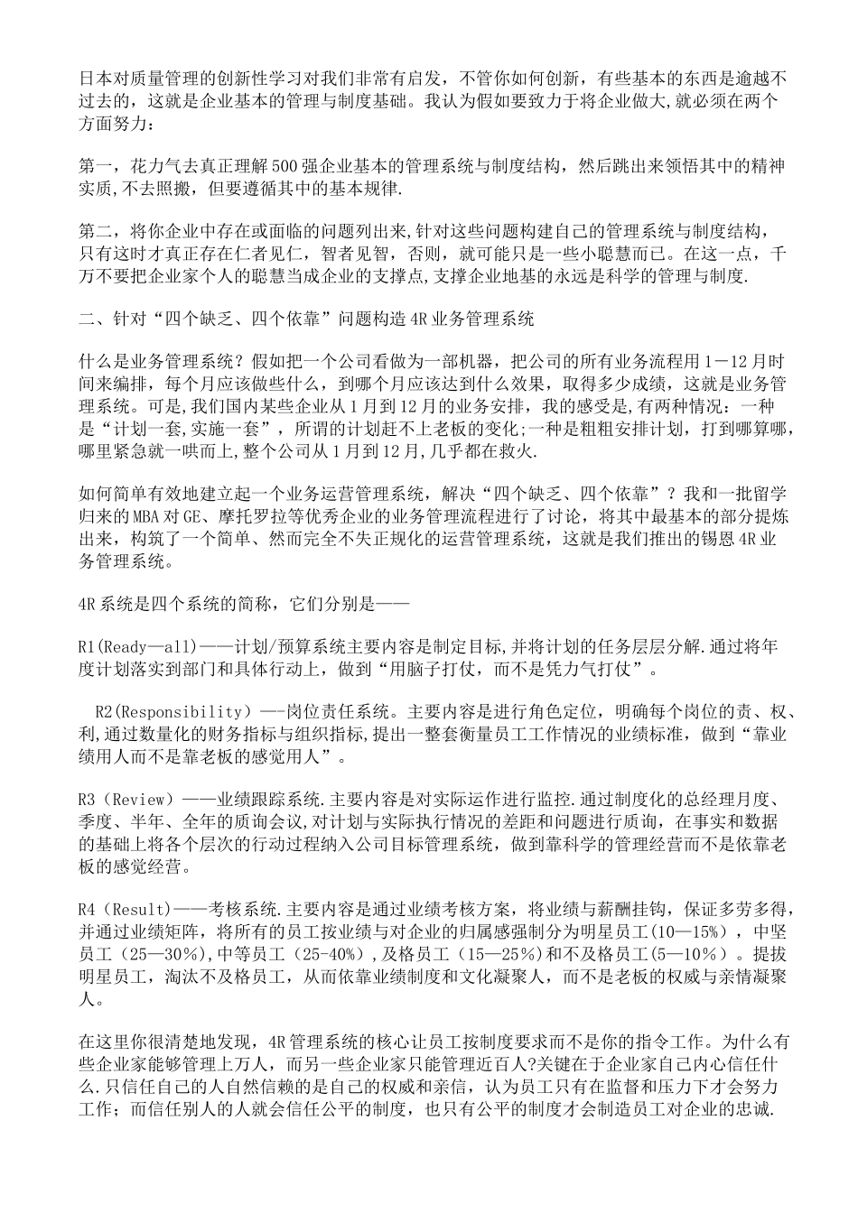 中小企业如何实现规范化管理_第2页