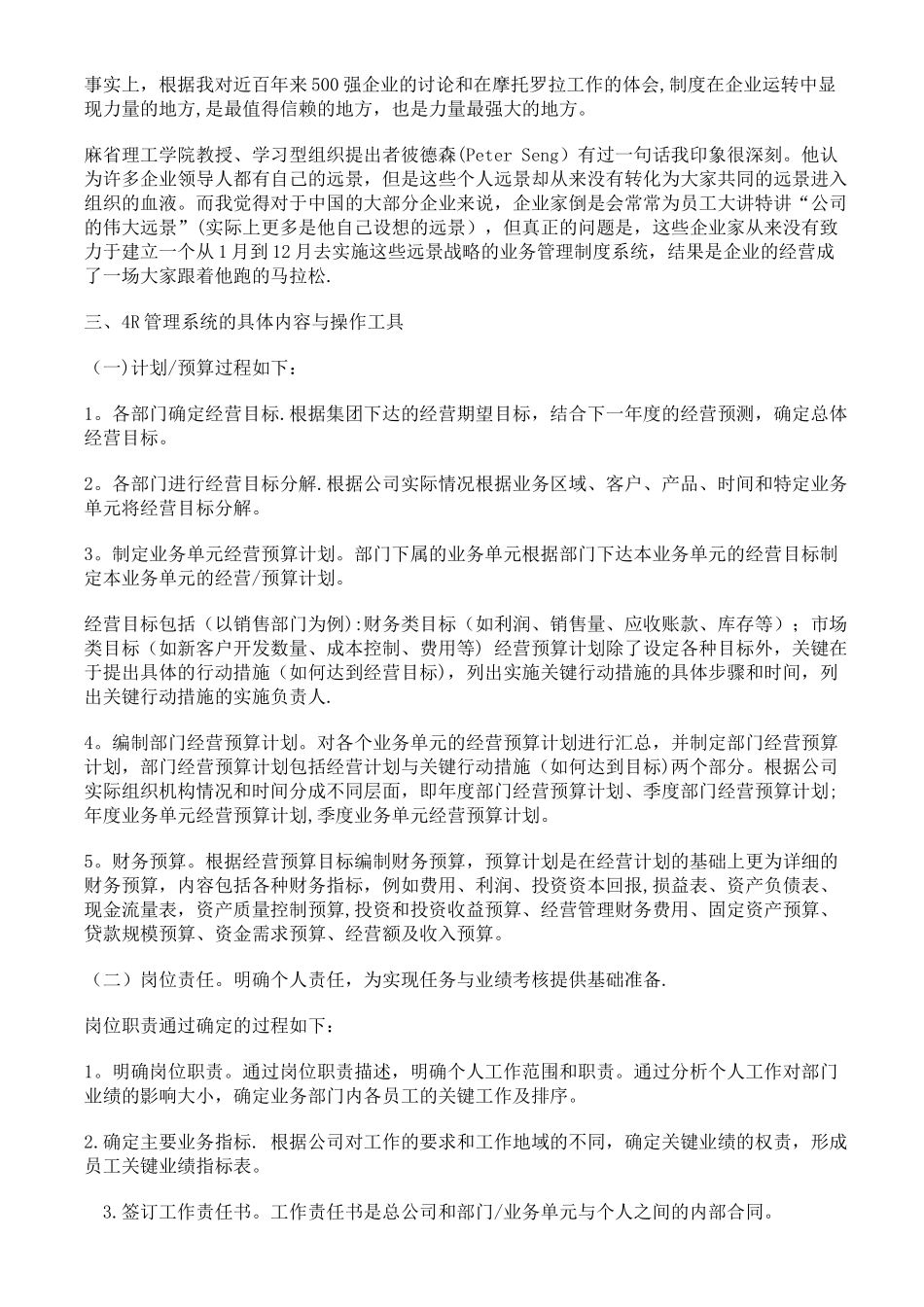 中小企业如何实现规范化管理_第3页