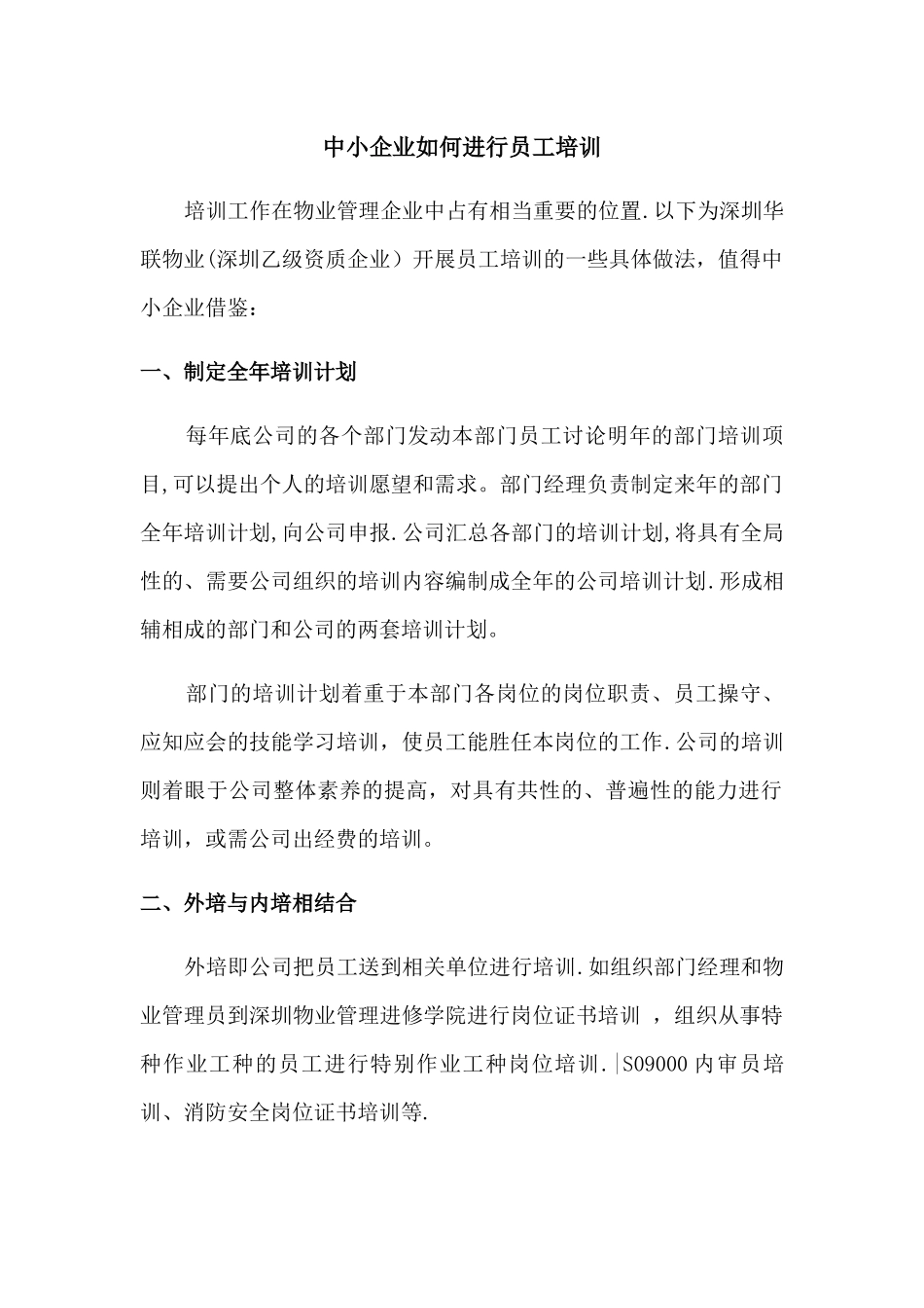 中小企业如何进行员工培训_第1页