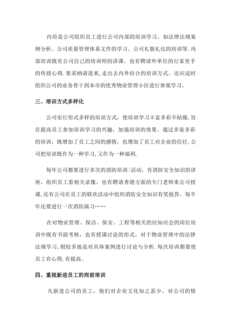 中小企业如何进行员工培训_第2页