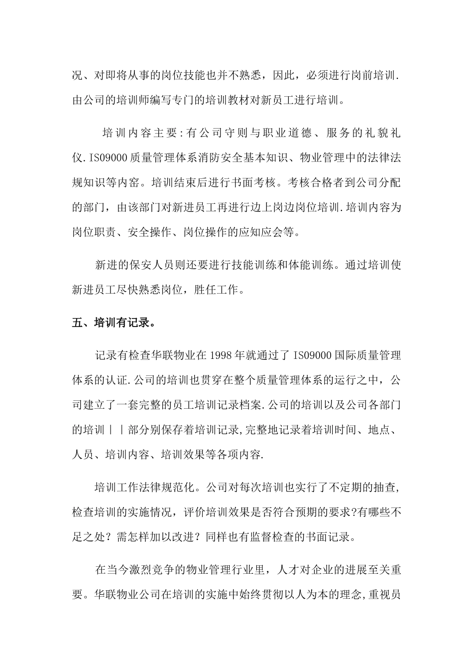 中小企业如何进行员工培训_第3页