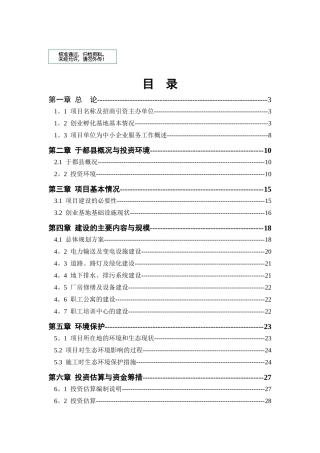 中小企业孵化基地建设项目可行性研究报告