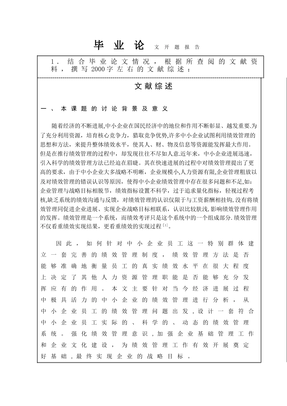 中小企业员工绩效管理研究_第2页