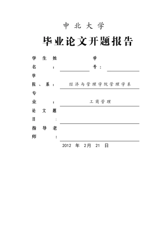 中小企业员工绩效管理研究