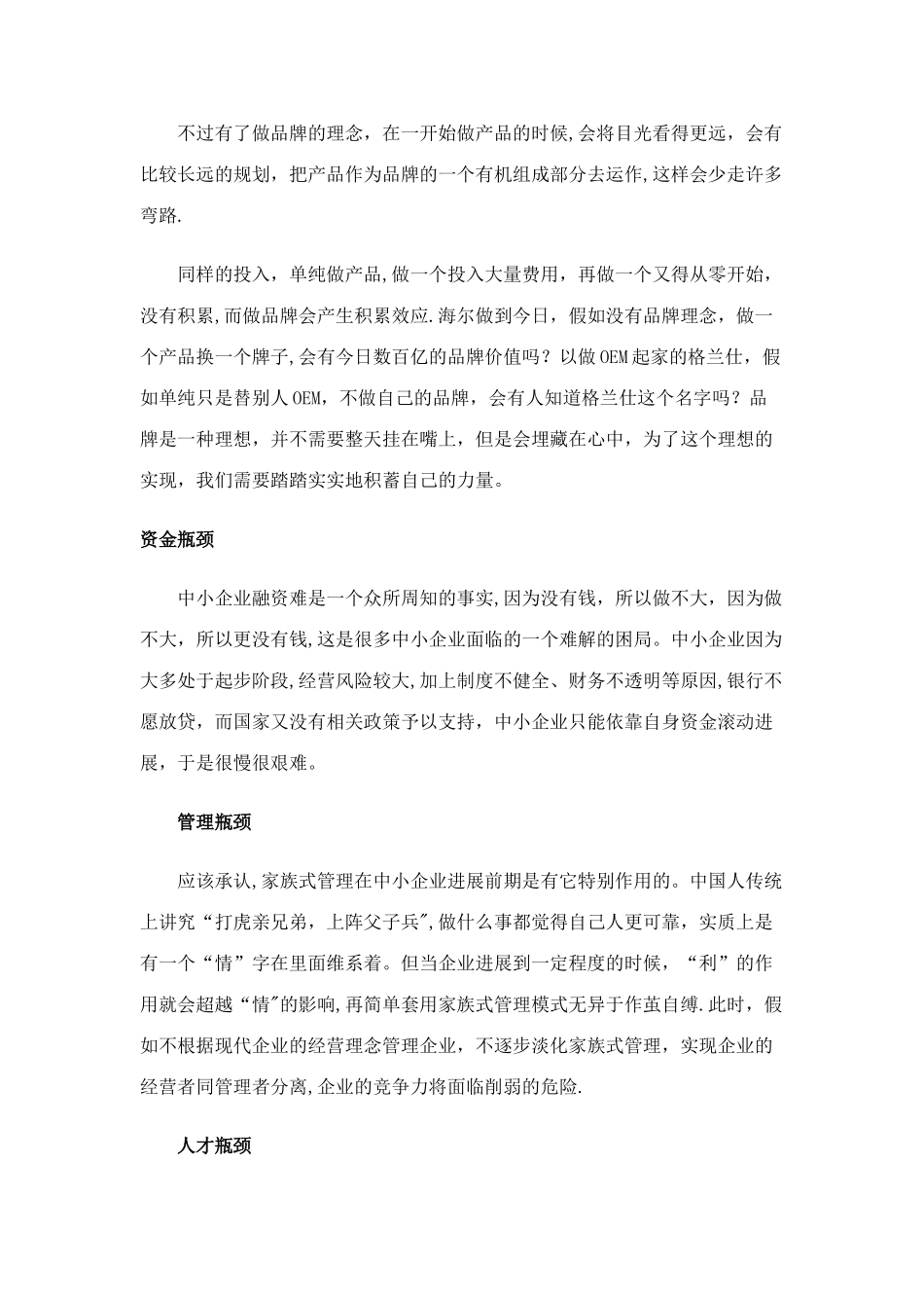中小企业如何做强-专业优势打造核心竞争力_第3页
