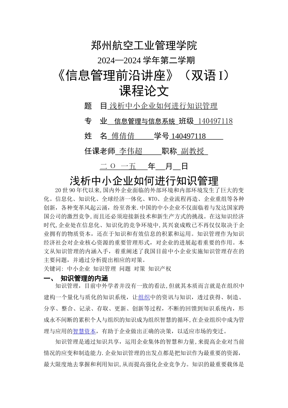 中小企业如何做知识管理_第1页