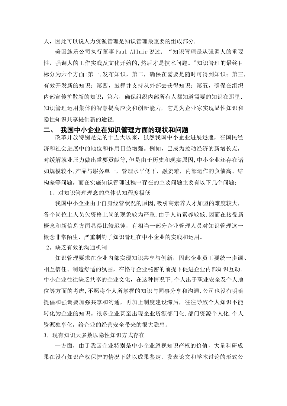 中小企业如何做知识管理_第2页